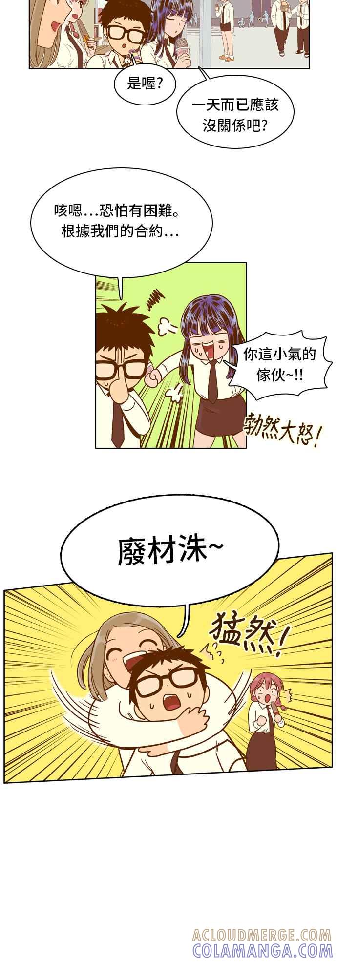 《我的保镳女友》[第37话] 逃避-1 第15页