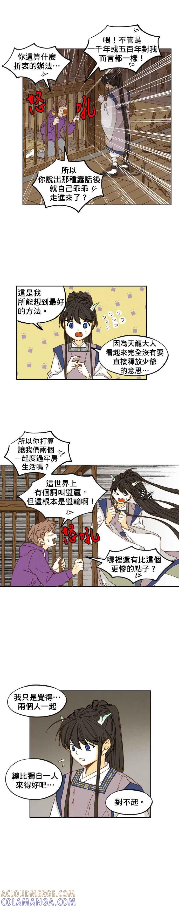 《拜托让我成龙吧》第37话 第5页