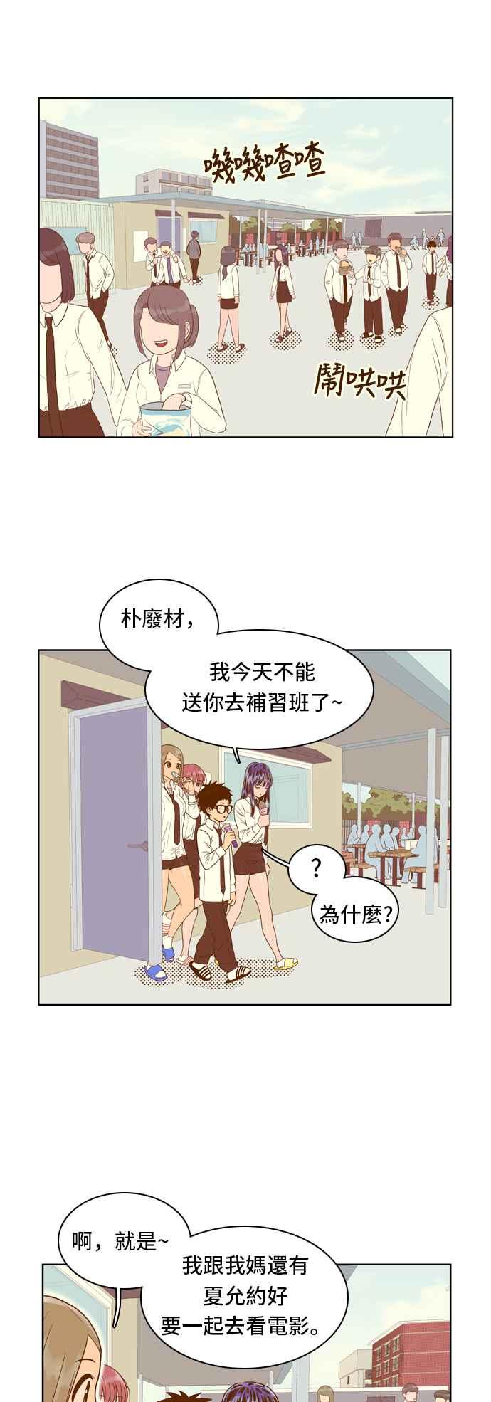 《我的保镳女友》[第37话] 逃避-1 第14页