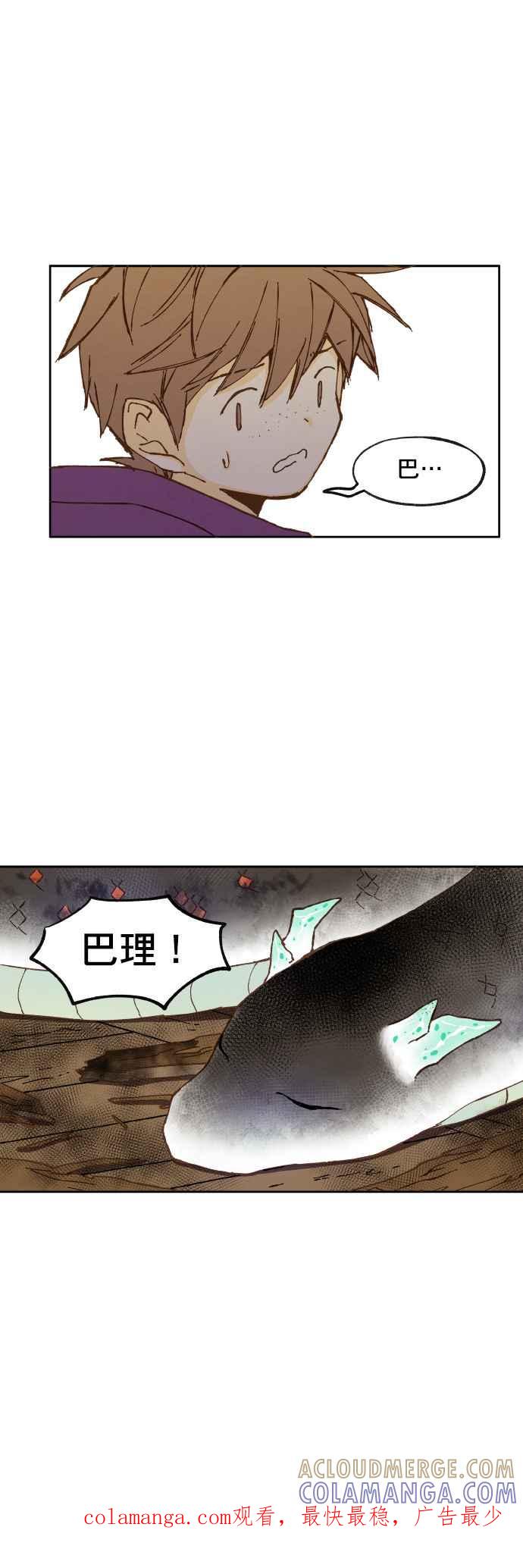 《拜托让我成龙吧》第37话 第17页