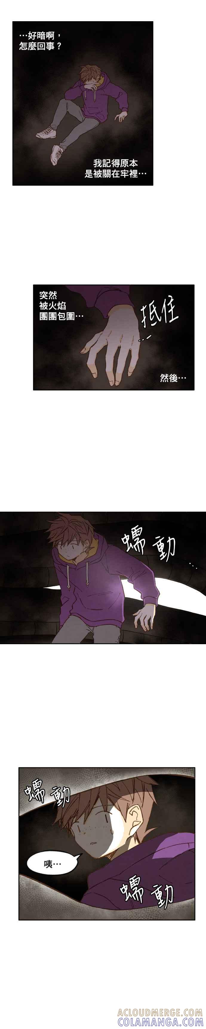 《拜托让我成龙吧》第37话 第15页