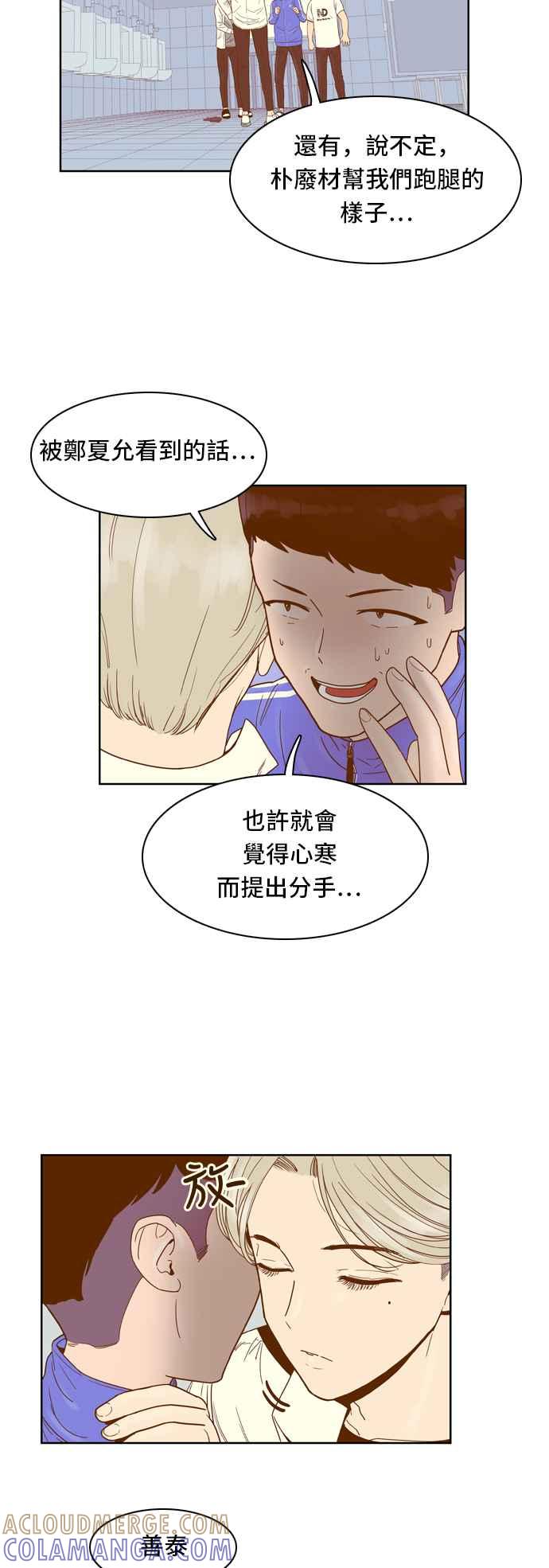 《我的保镳女友》[第37话] 逃避-1 第9页