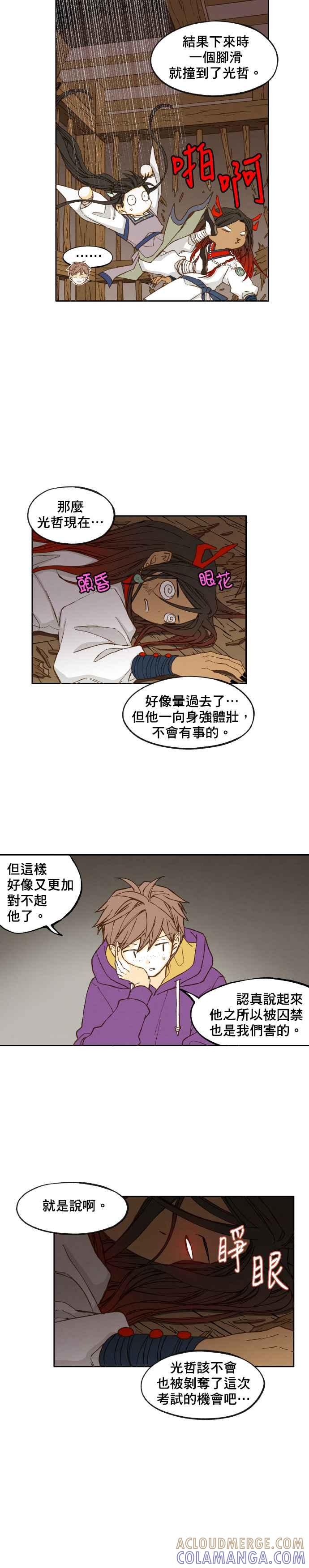 《拜托让我成龙吧》第37话 第9页