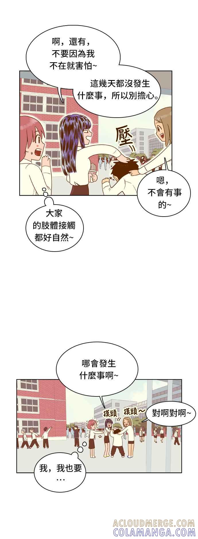 《我的保镳女友》[第37话] 逃避-1 第17页