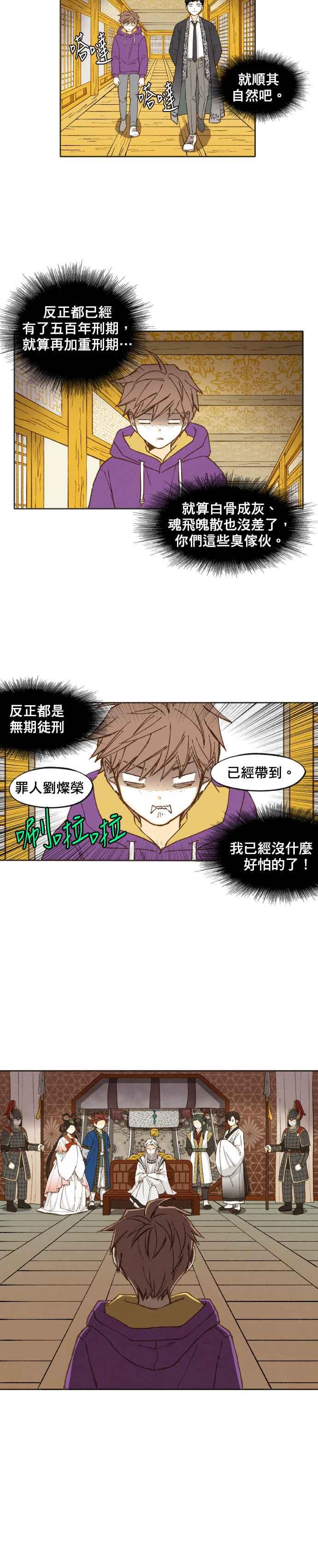 《拜托让我成龙吧》第38话 第10页