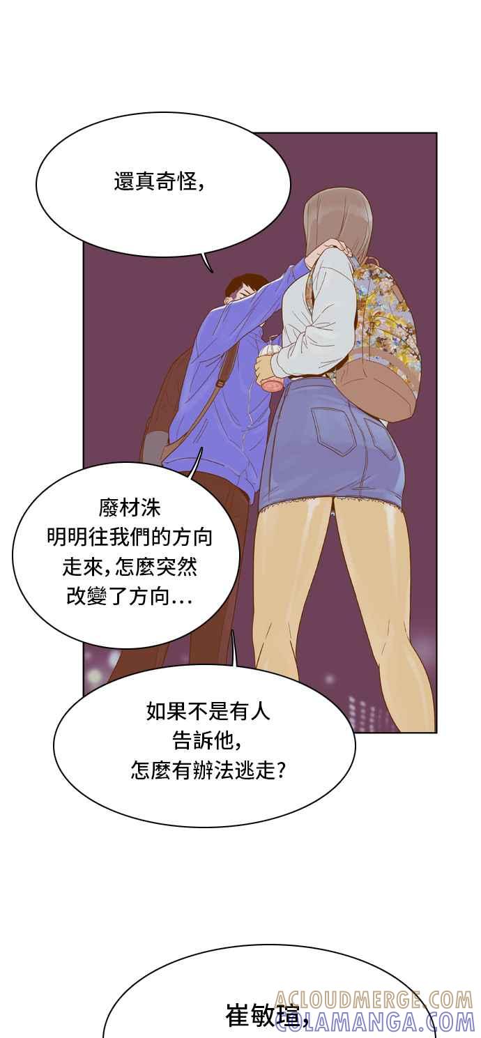《我的保镳女友》[第38话] 逃避-2 第33页