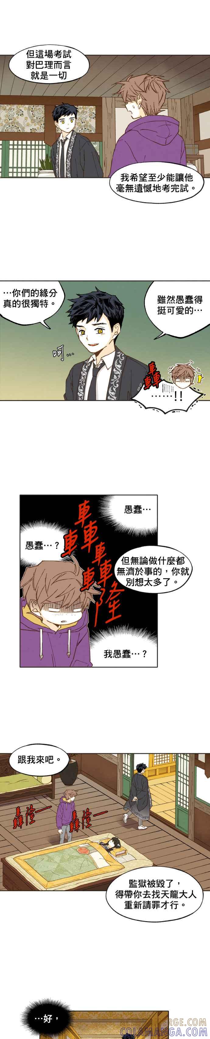 《拜托让我成龙吧》第38话 第9页