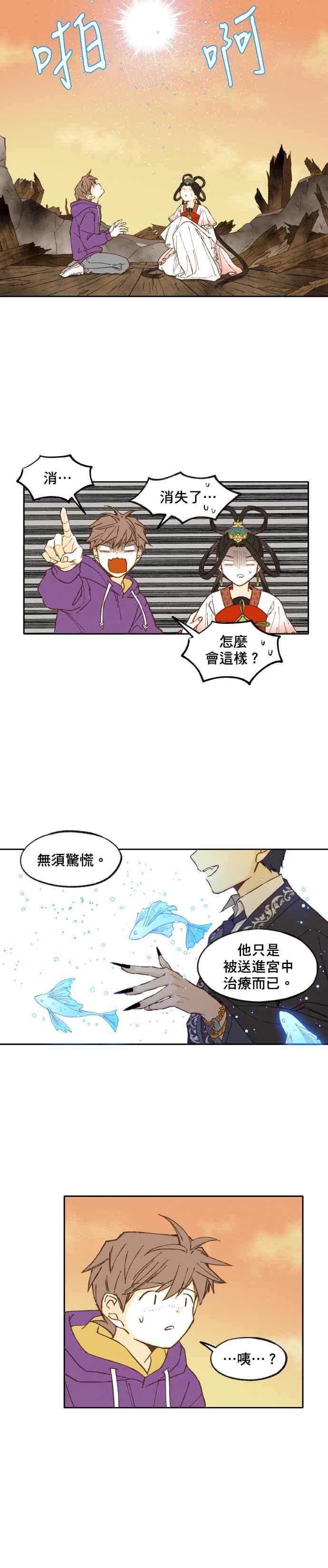 《拜托让我成龙吧》第38话 第4页