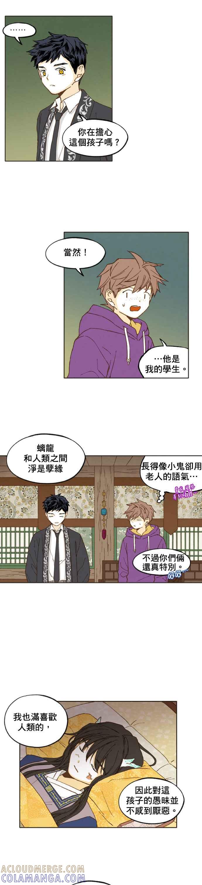 《拜托让我成龙吧》第38话 第7页
