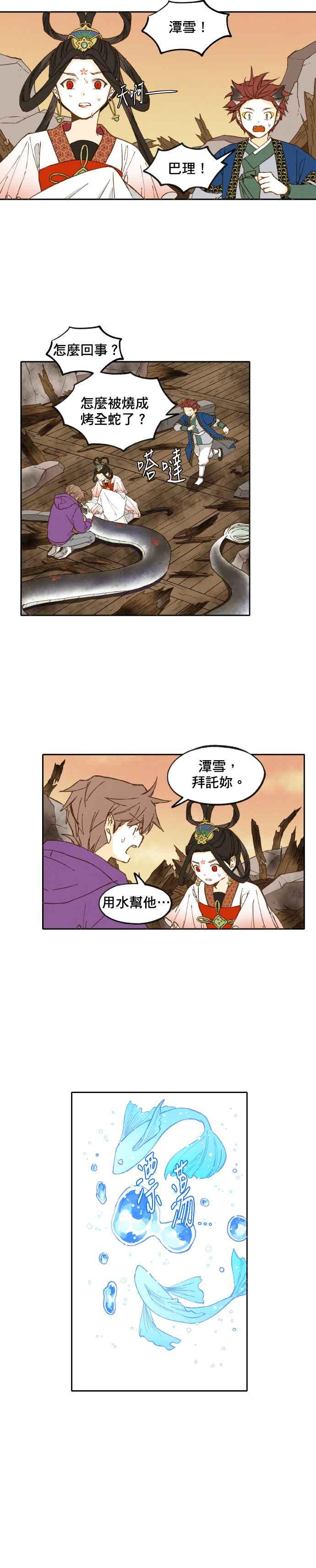 《拜托让我成龙吧》第38话 第2页