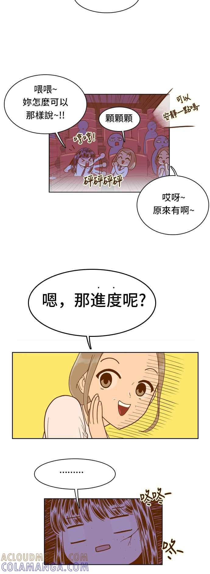 《我的保镳女友》[第38话] 逃避-2 第15页