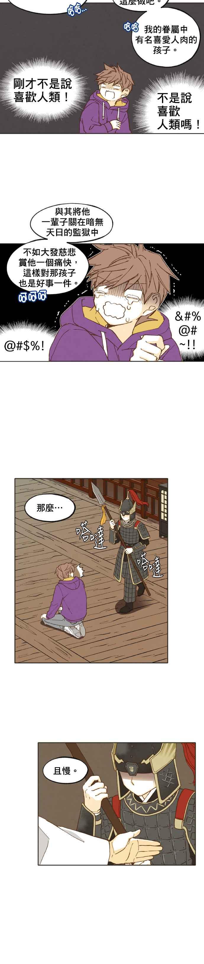 《拜托让我成龙吧》第38话 第12页
