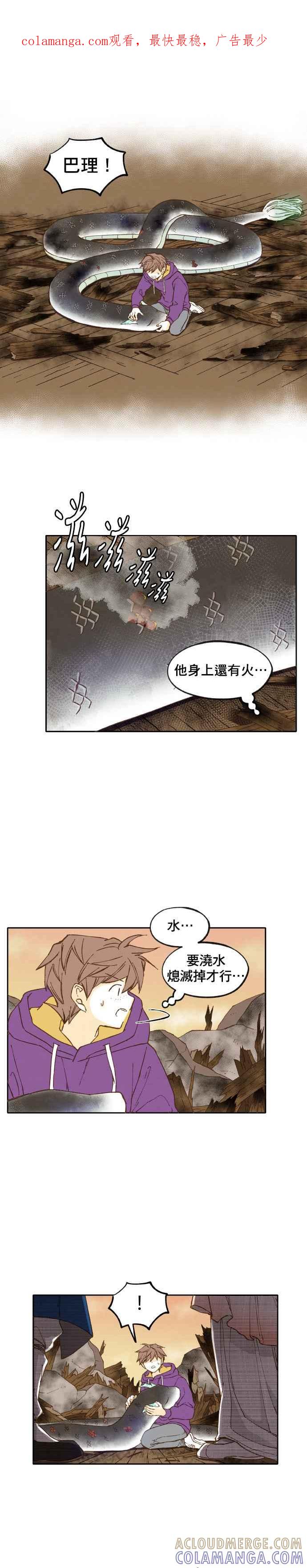 《拜托让我成龙吧》第38话 第1页