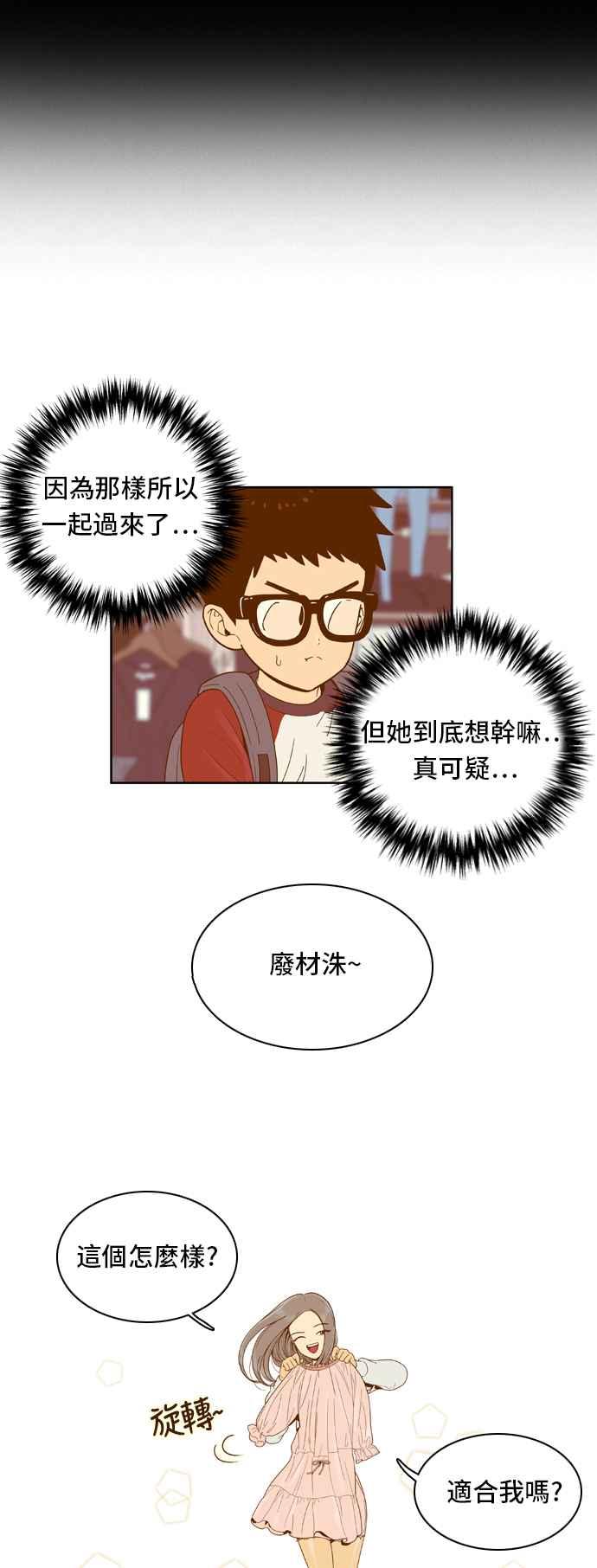 《我的保镳女友》[第38话] 逃避-2 第24页