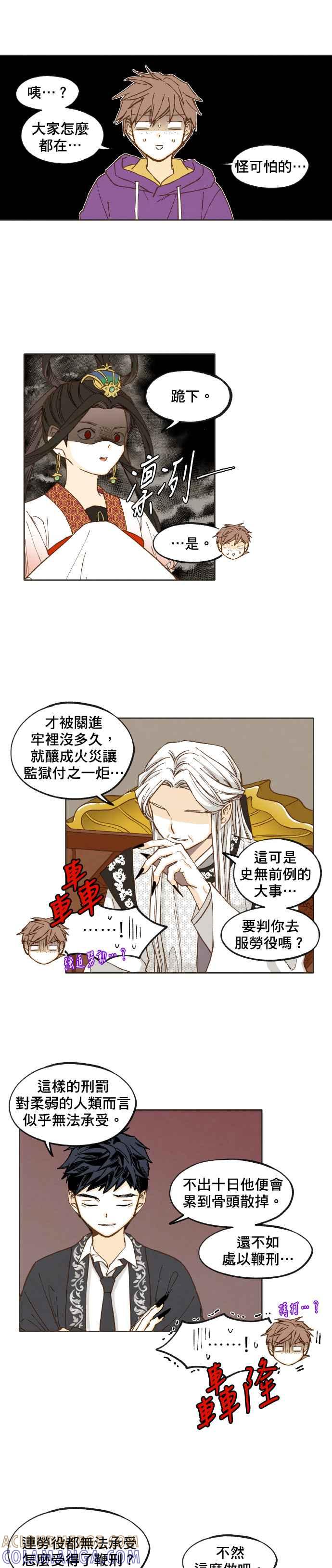 《拜托让我成龙吧》第38话 第11页