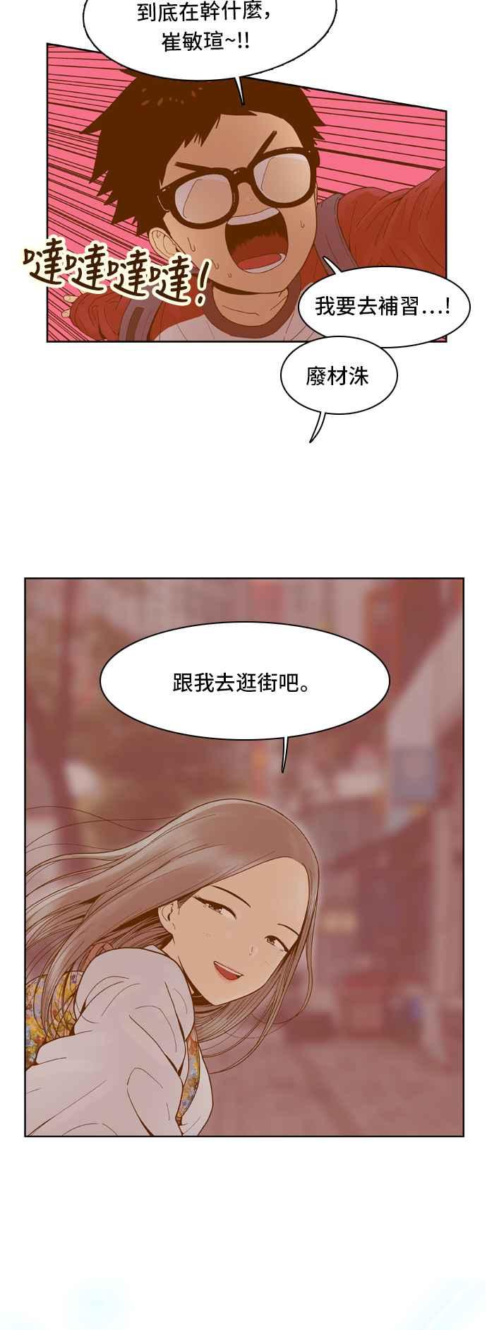 《我的保镳女友》[第38话] 逃避-2 第2页