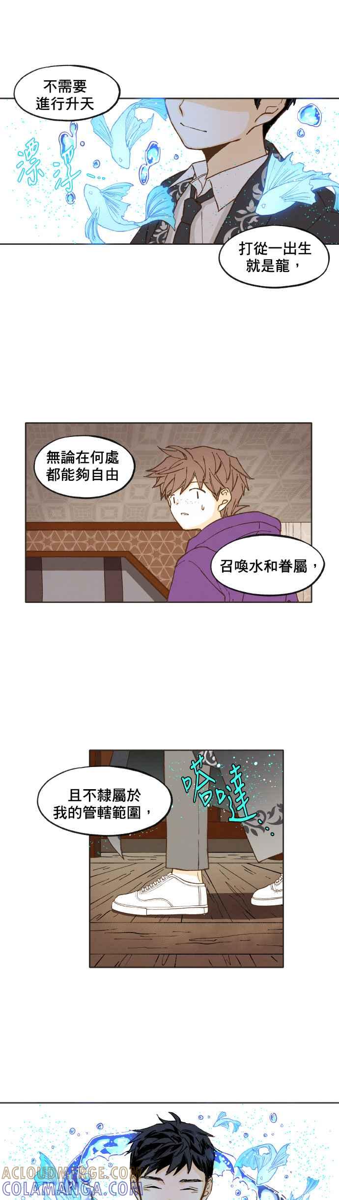 《拜托让我成龙吧》第38话 第15页