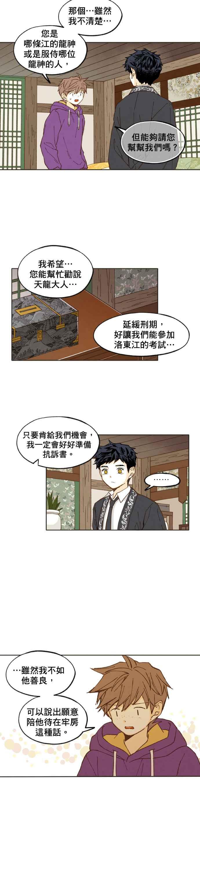 《拜托让我成龙吧》第38话 第8页