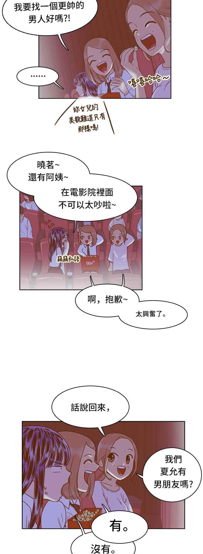 《我的保镳女友》[第38话] 逃避-2 第14页