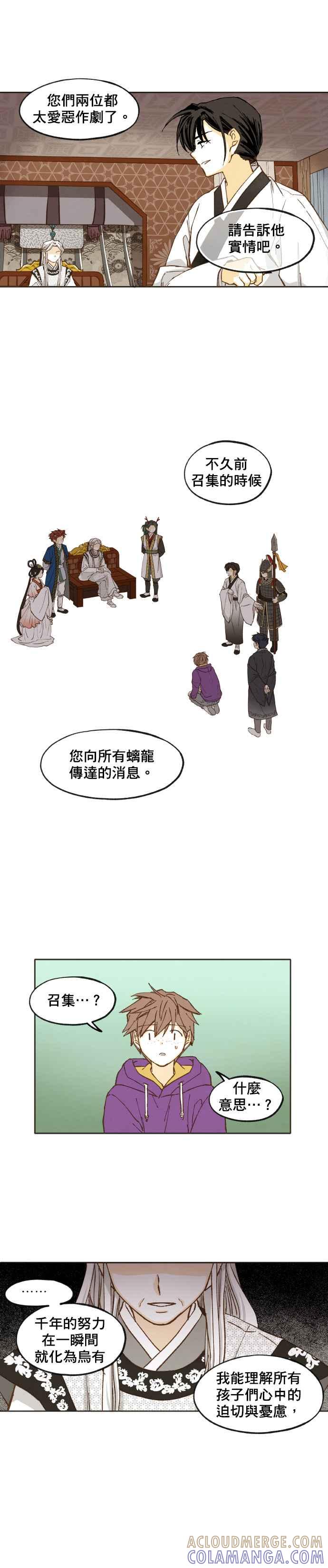 《拜托让我成龙吧》第38话 第13页