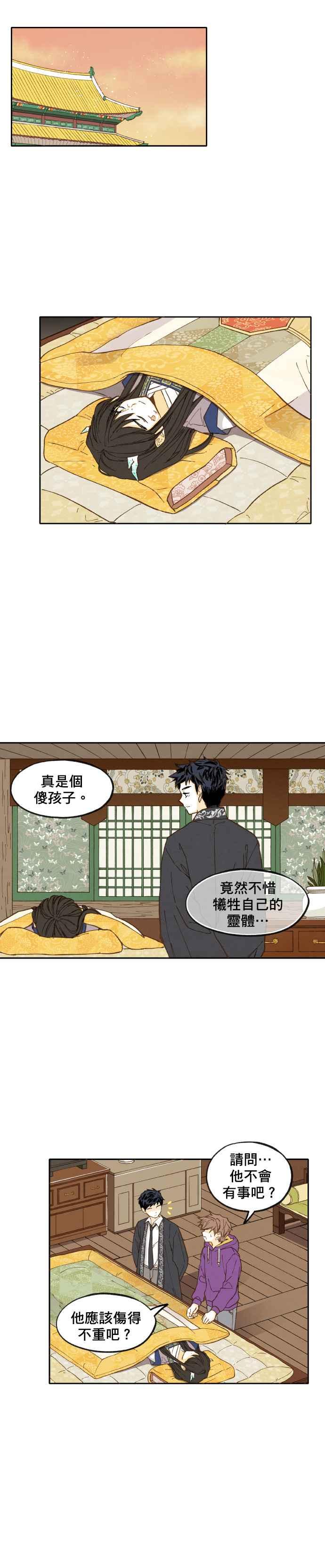 《拜托让我成龙吧》第38话 第6页
