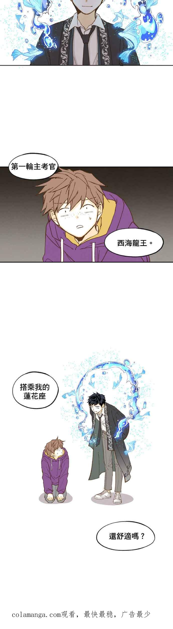 《拜托让我成龙吧》第38话 第16页