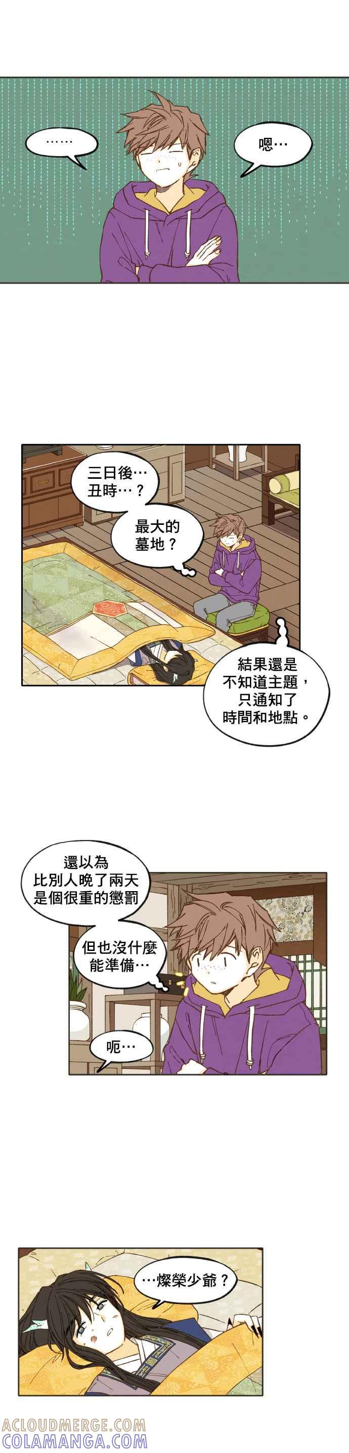 《拜托让我成龙吧》第39话 第9页