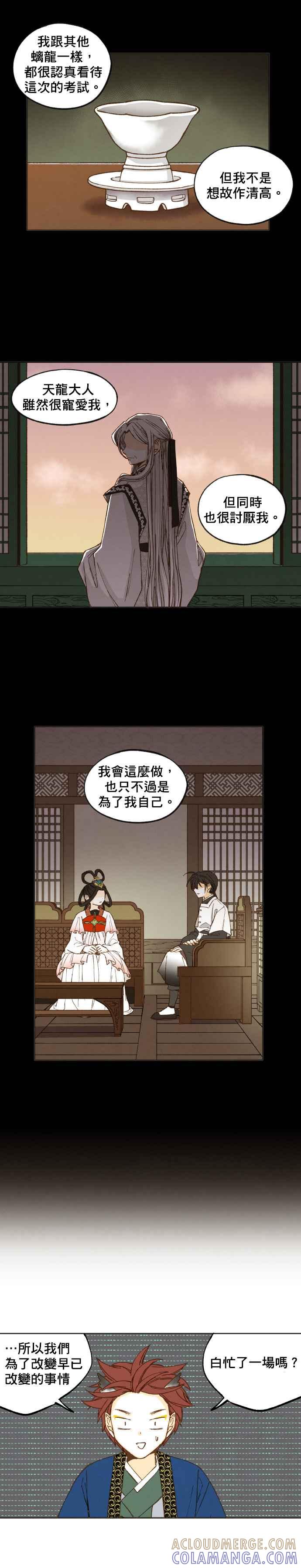 《拜托让我成龙吧》第39话 第7页