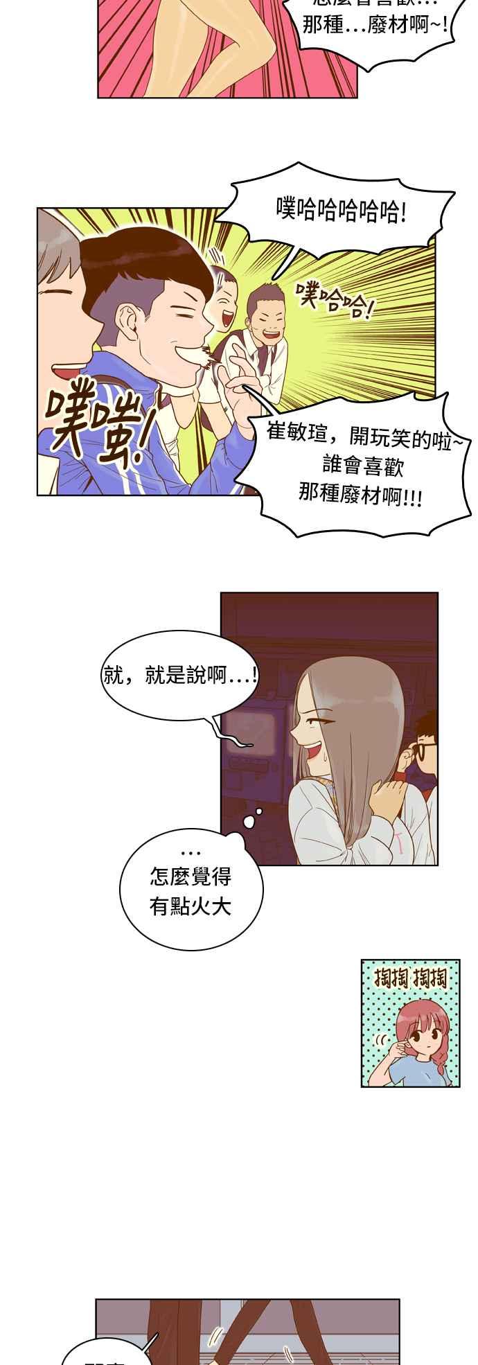 《我的保镳女友》[第39话] 逃避-3 第4页
