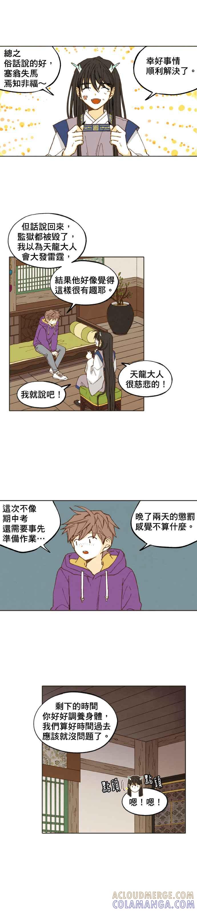《拜托让我成龙吧》第39话 第13页