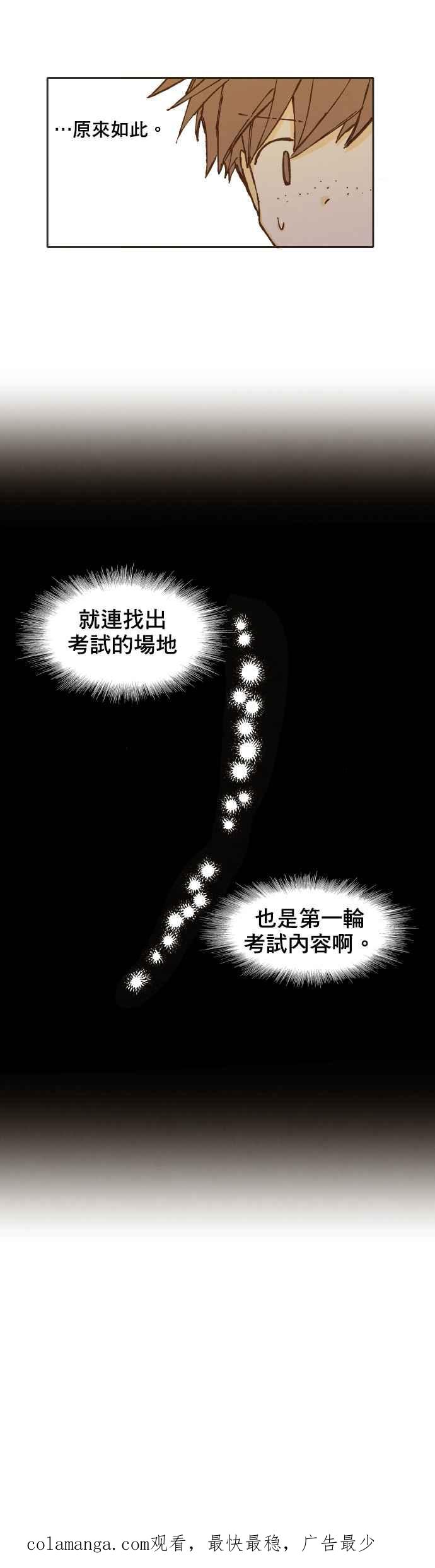 《拜托让我成龙吧》第39话 第16页