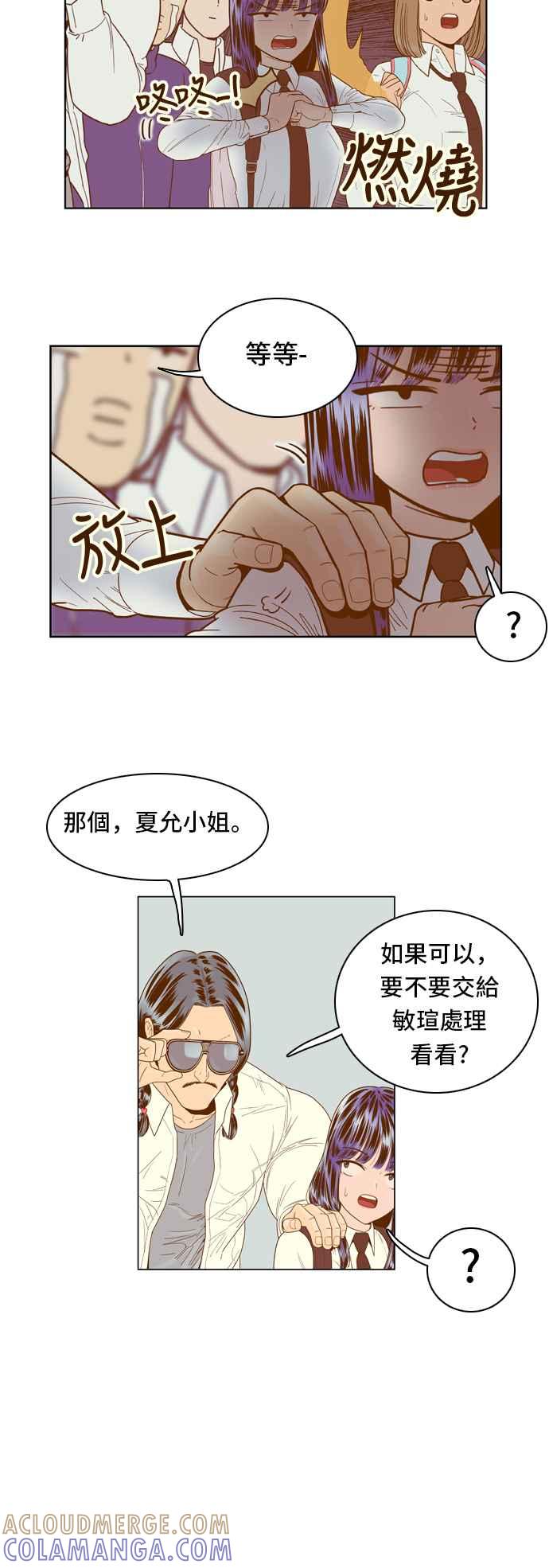 《我的保镳女友》[第39话] 逃避-3 第15页