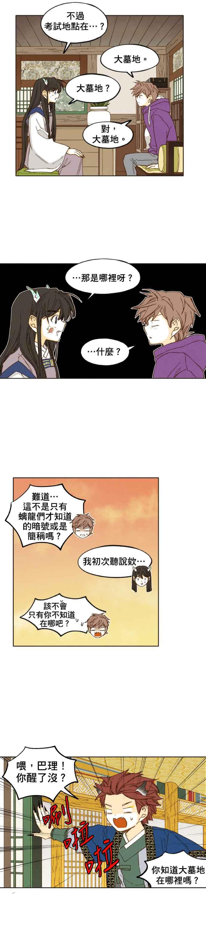 《拜托让我成龙吧》第39话 第14页