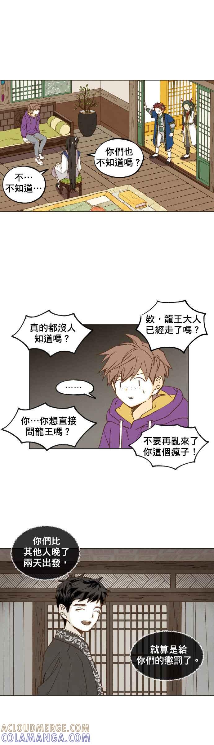 《拜托让我成龙吧》第39话 第15页