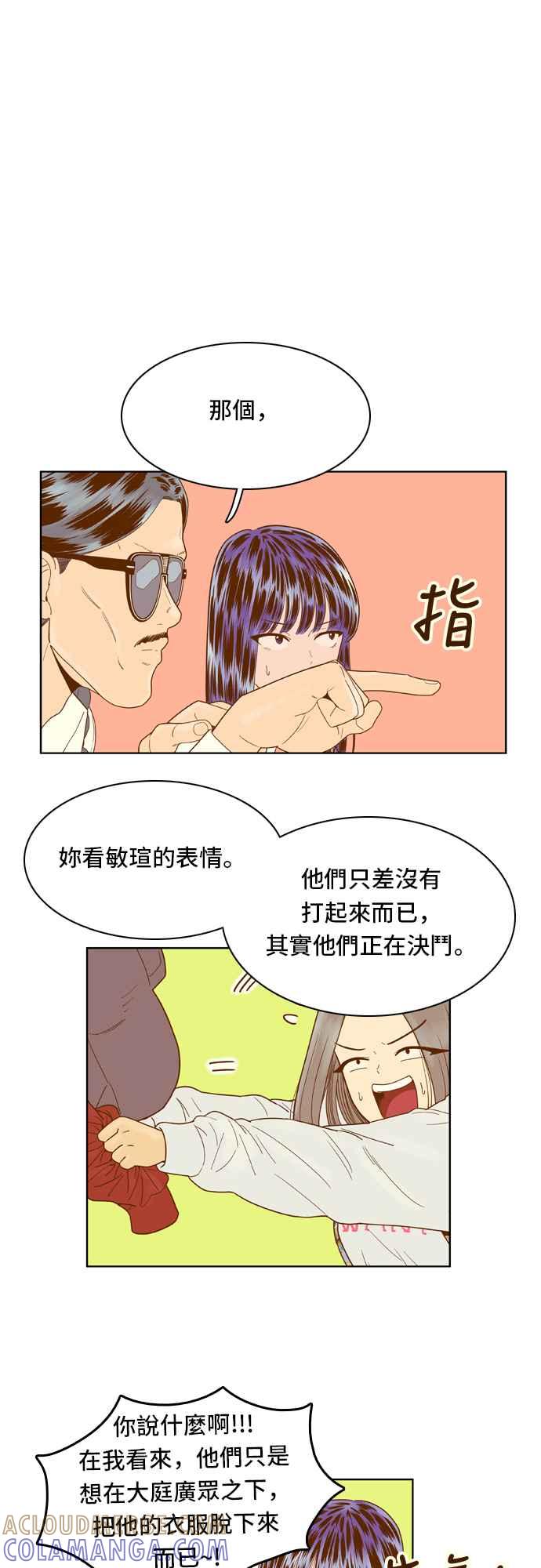 《我的保镳女友》[第39话] 逃避-3 第17页