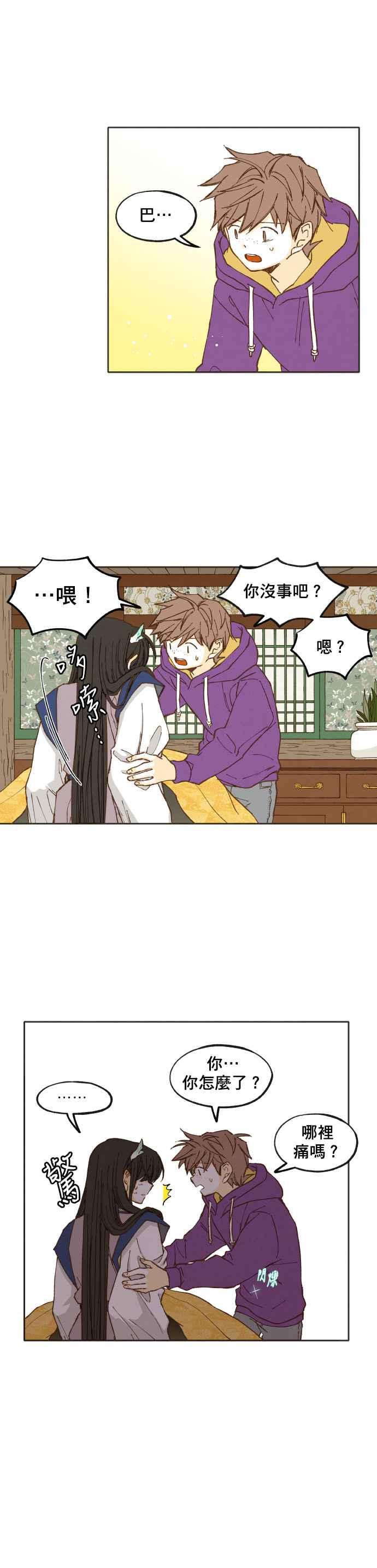 《拜托让我成龙吧》第39话 第10页