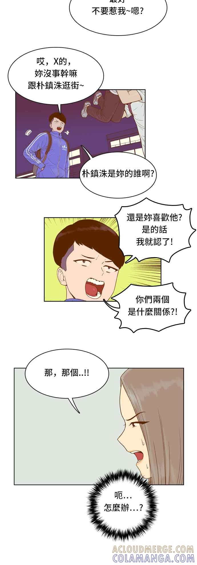 《我的保镳女友》[第39话] 逃避-3 第9页