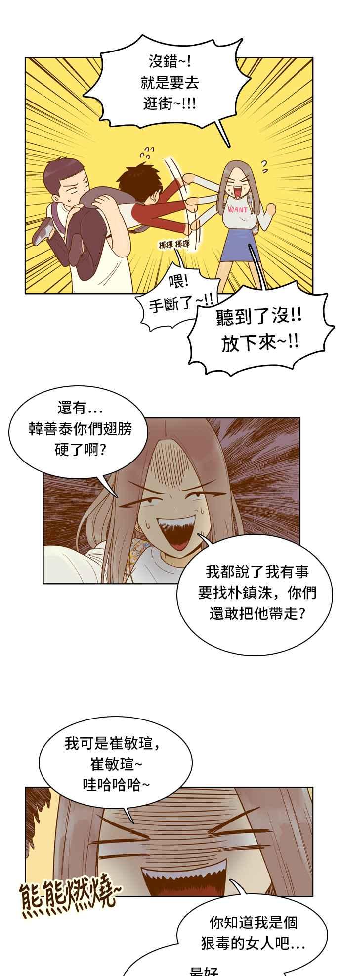《我的保镳女友》[第39话] 逃避-3 第8页