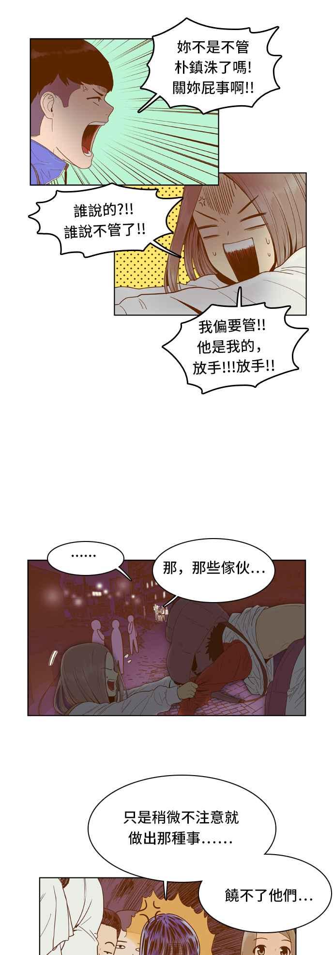 《我的保镳女友》[第39话] 逃避-3 第14页