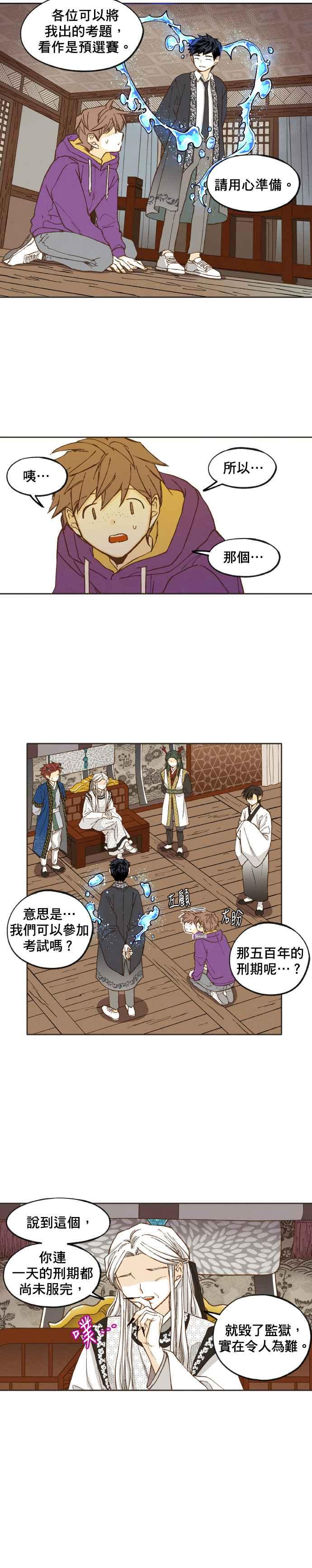 《拜托让我成龙吧》第39话 第2页