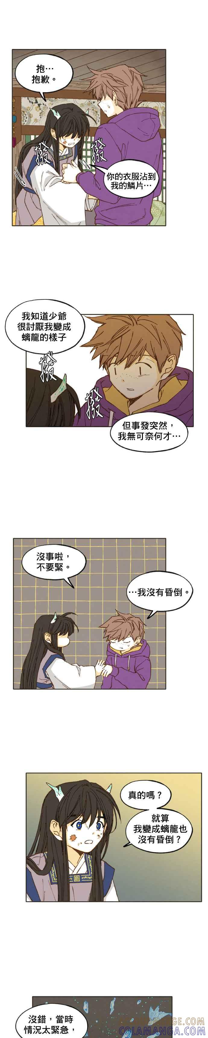 《拜托让我成龙吧》第39话 第11页