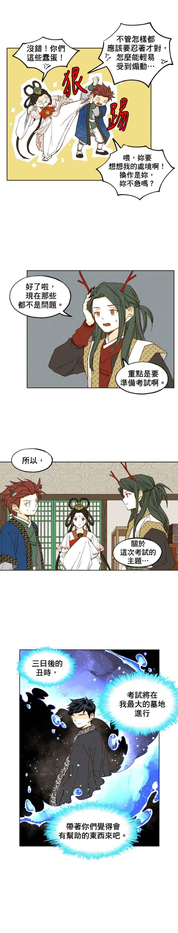 《拜托让我成龙吧》第39话 第8页