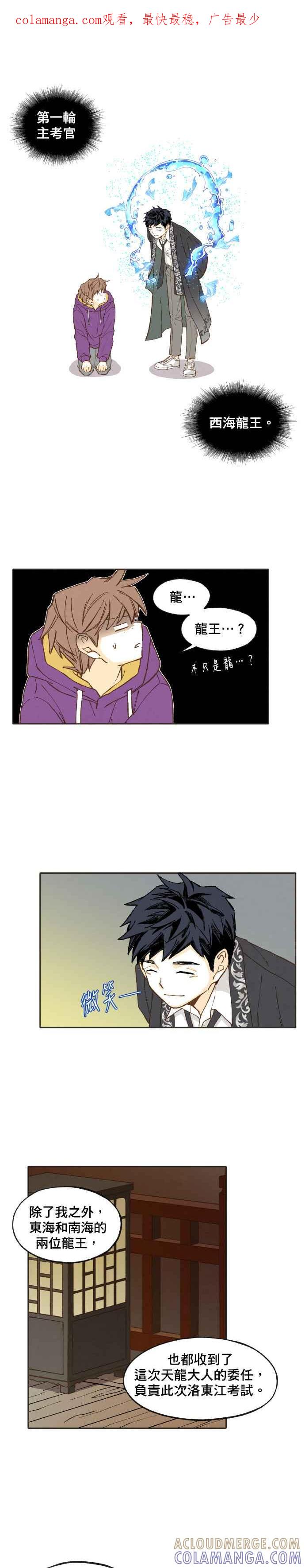 《拜托让我成龙吧》第39话 第1页
