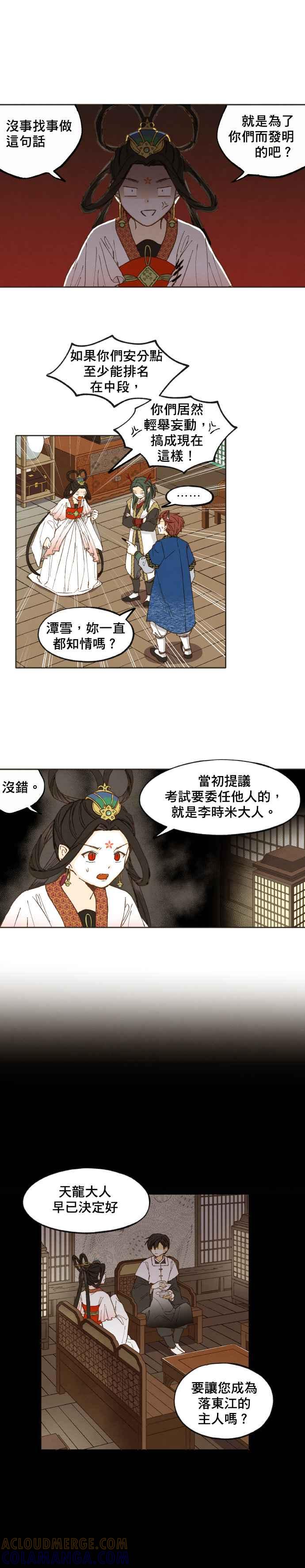 《拜托让我成龙吧》第39话 第5页