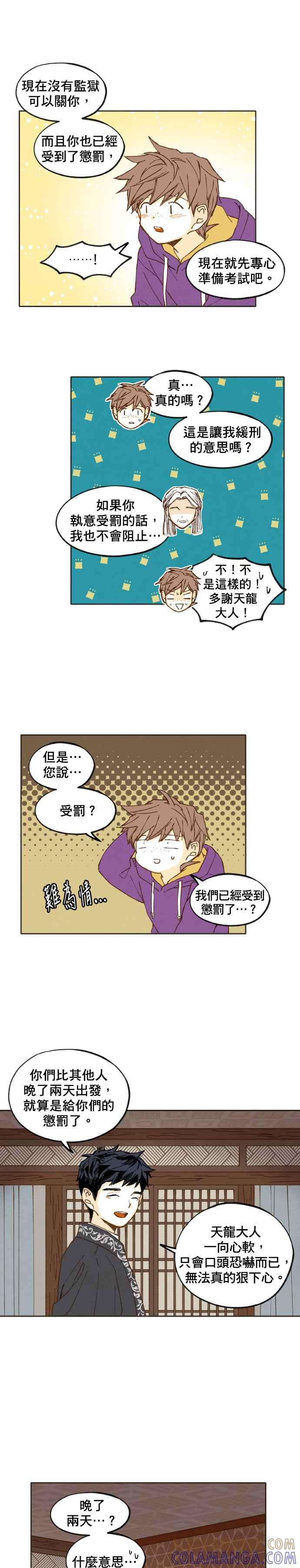 《拜托让我成龙吧》第39话 第3页