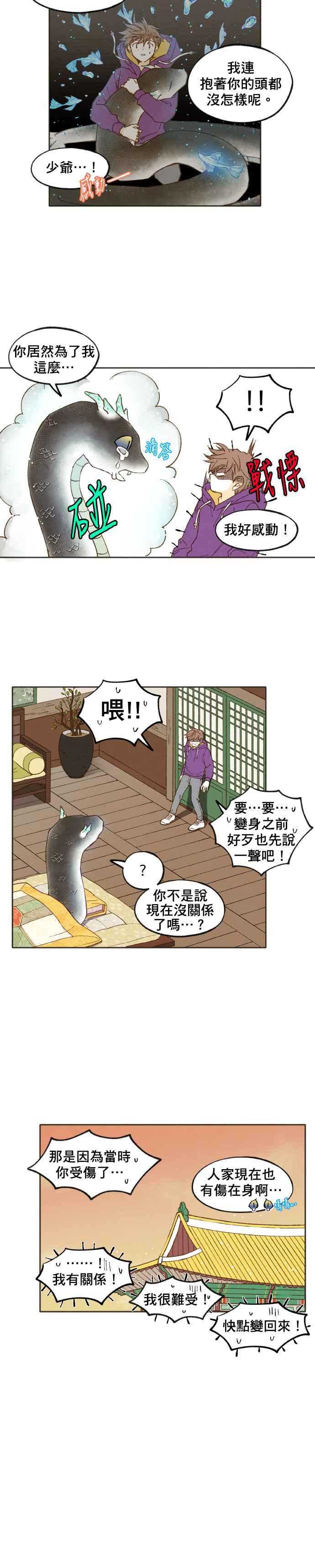 《拜托让我成龙吧》第39话 第12页