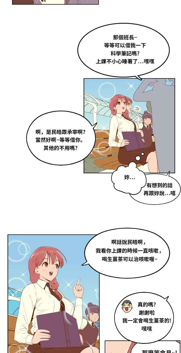 《我的保镳女友》[第4话] 征兆 第22页