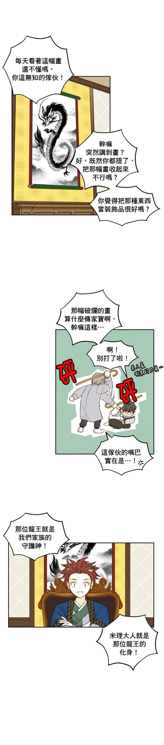 《拜托让我成龙吧》第4话 第10页