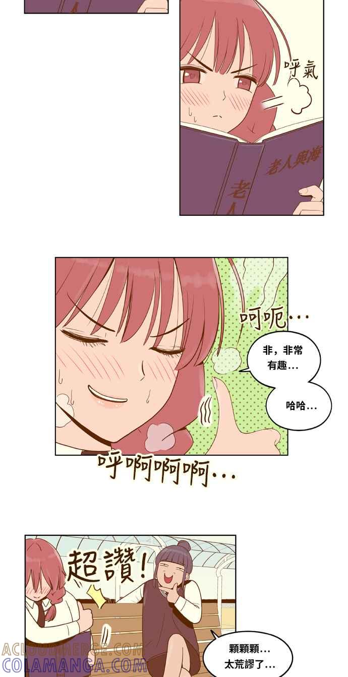 《我的保镳女友》[第4话] 征兆 第25页