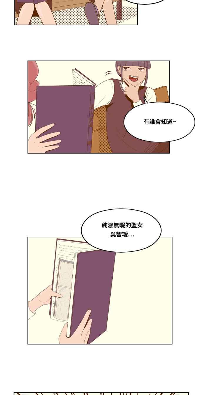 《我的保镳女友》[第4话] 征兆 第26页
